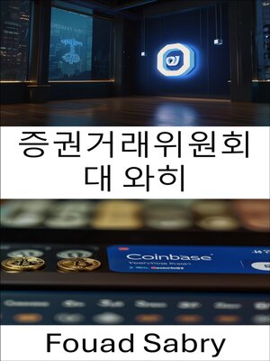 cover image of 증권거래위원회 대 와히